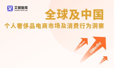 全球时尚电子商务市场全景扫描 艾媒咨询数据揭示发展趋势与消费者行为洞察
