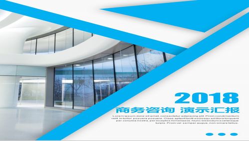 简约个性商务咨询 高效演示与汇报技巧